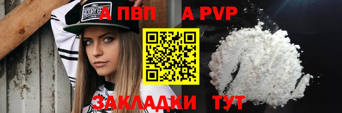 A-PVP VHQ Гусь-Хрустальный