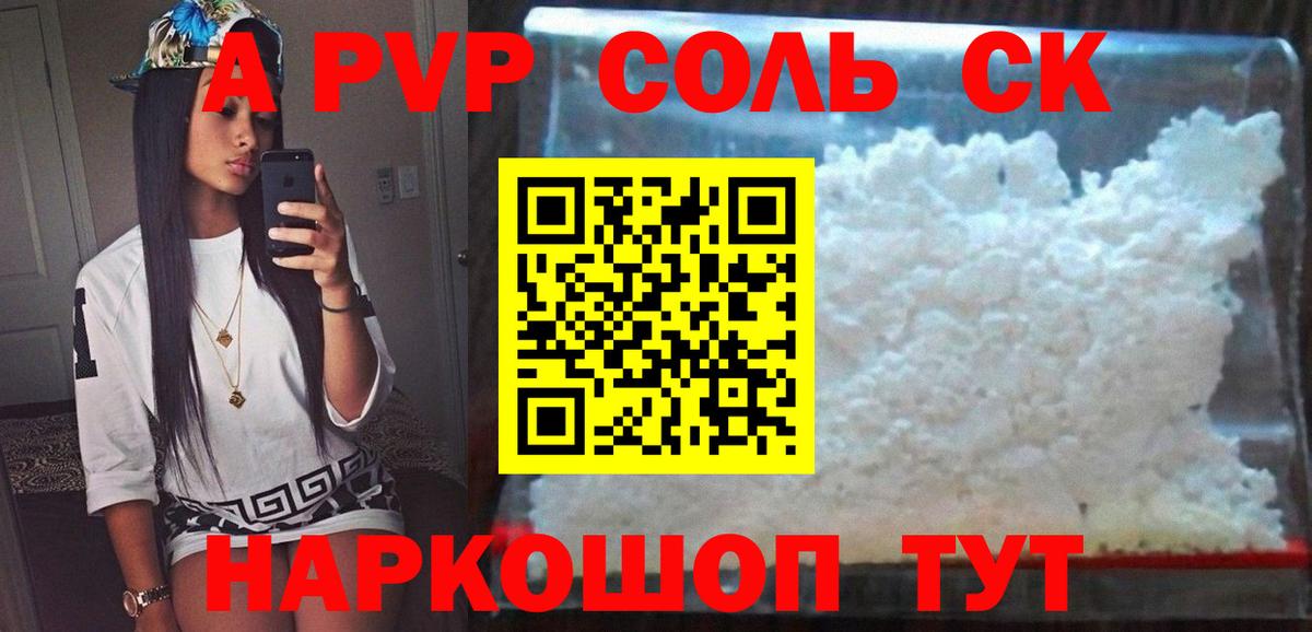 закладки  Alfa_PVP СК  Вход с VPN  Alpha PVP  Гусь-Хрустальный  A PVP Соль  А ПВП Crystall 