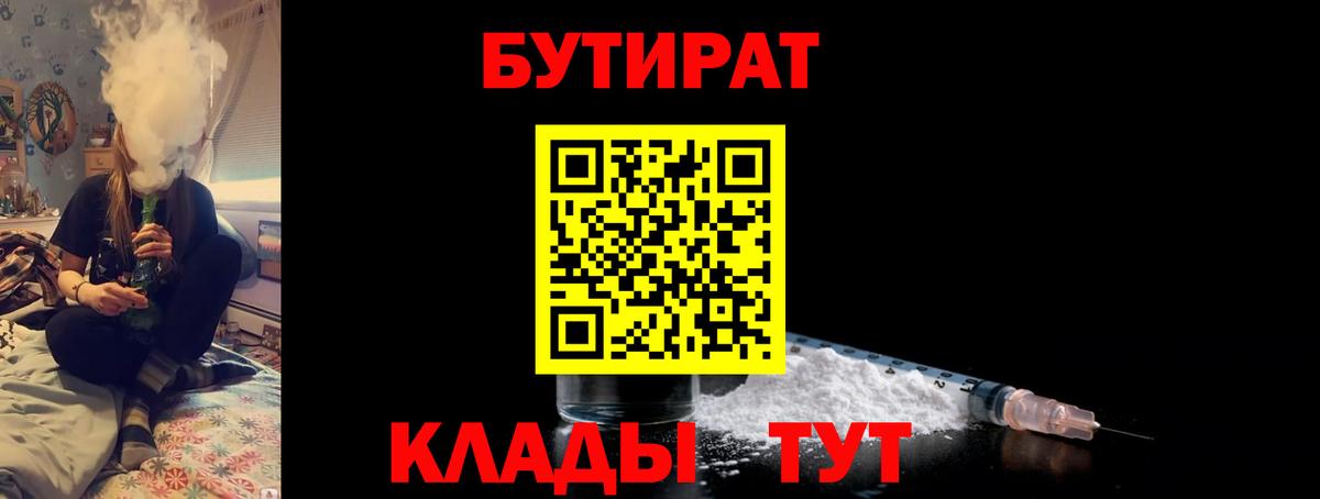 Гусь-Хрустальный  БУТИРАТ оксибутират  Вход с VPN 