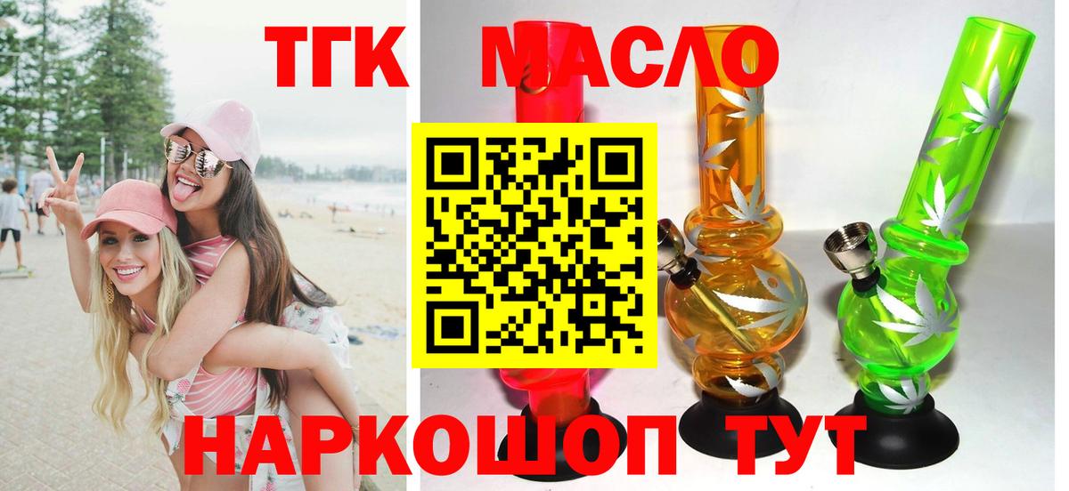 ТГК гашишное масло Гусь-Хрустальный